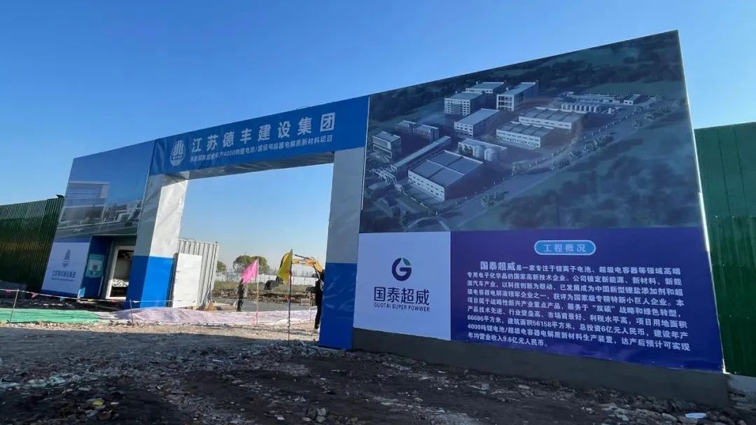 超威新能年产4000吨锂电池/超级电容器电解质新材料项目正式开工