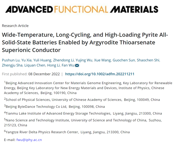 字节跳动布局电池领域！携手中科物理院切入全固态电池研发