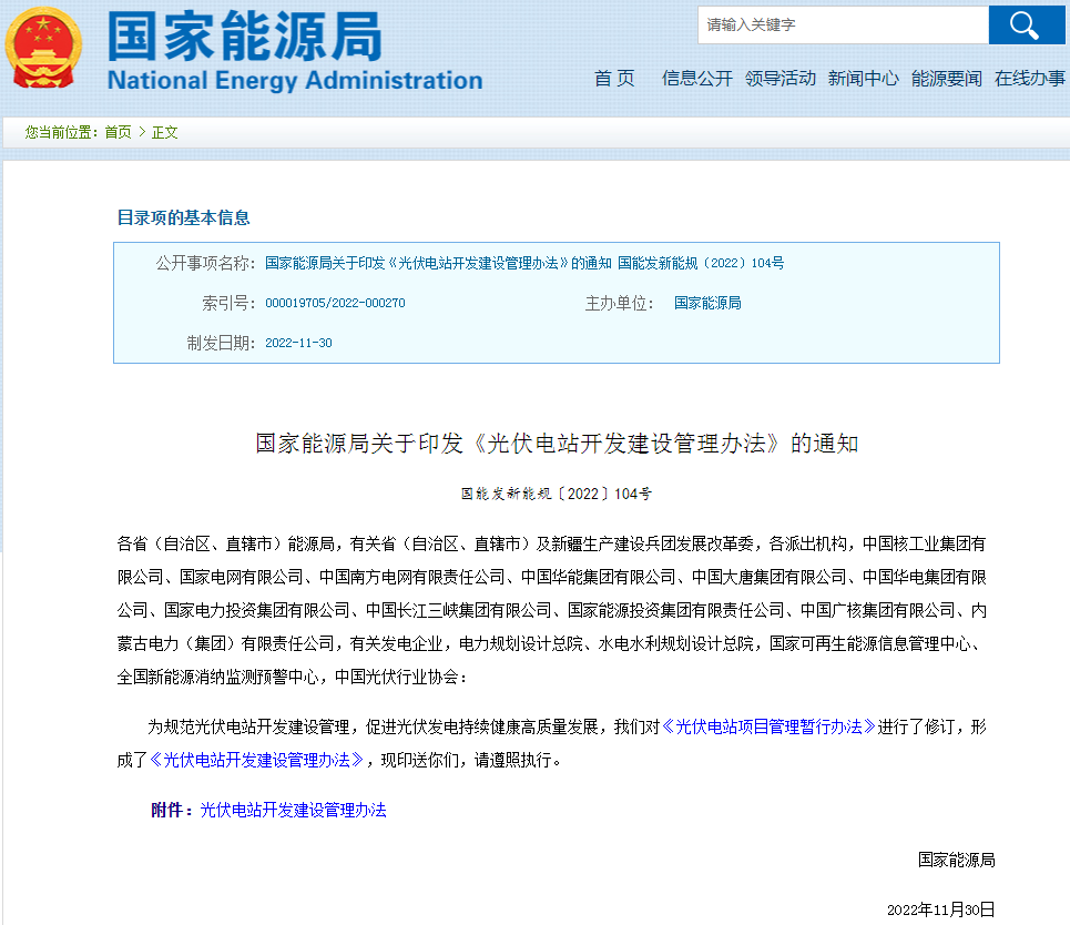 《光伏电站开发建设管理办法》