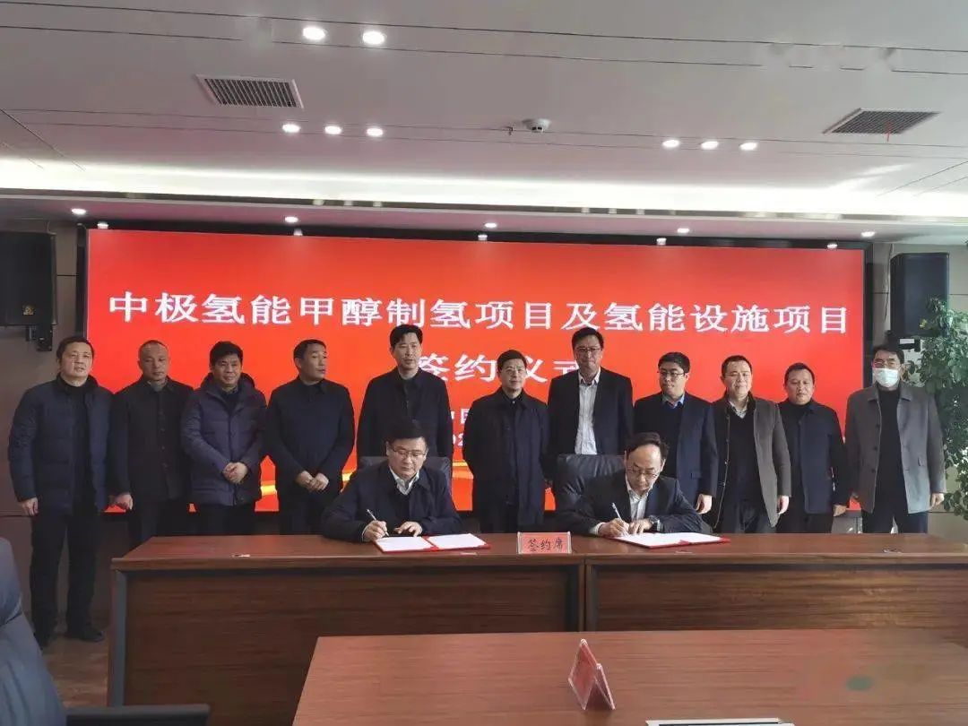 投资2.5亿 中极氢能甲醇制氢项目签约湖北云梦