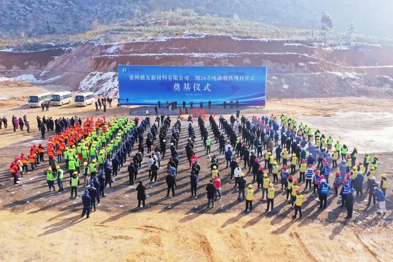 贵州雅友磷酸铁项目更新动态：一期10万吨投产 二期20万开工