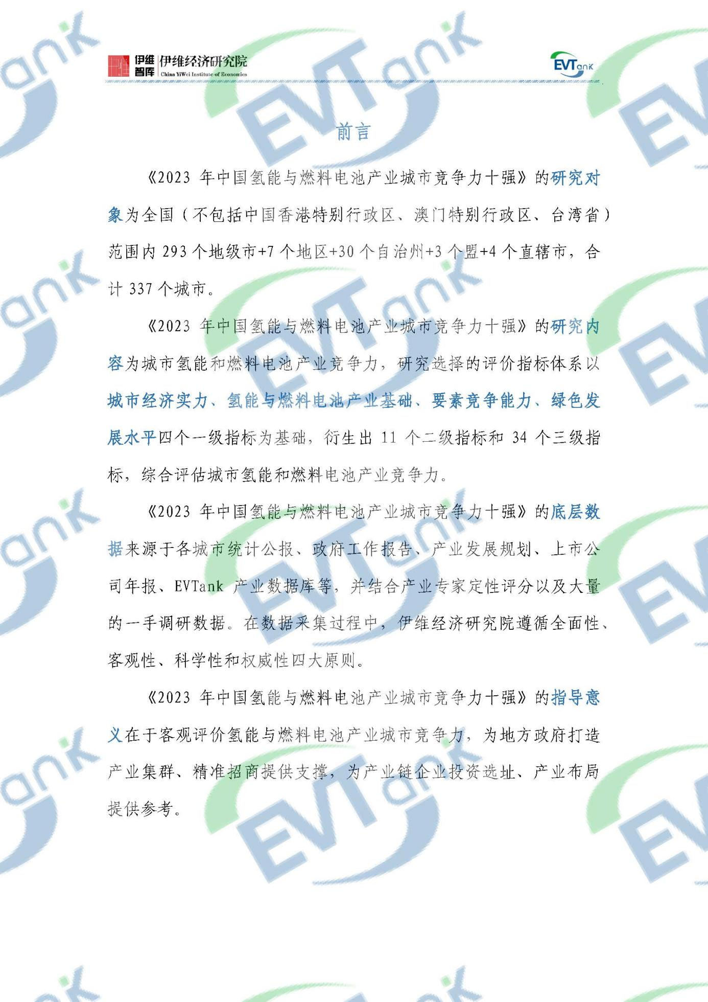 国内首部氢能与燃料电池产业特色城市十强研究报告：广东佛山力压北上广