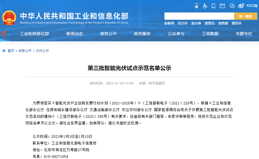 第三批智能光伏试点示范名单