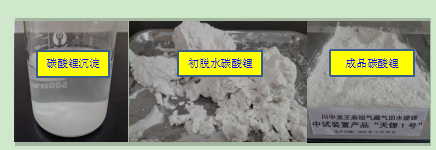 500方/天！国内首套气田水提锂中试装置成功投运
