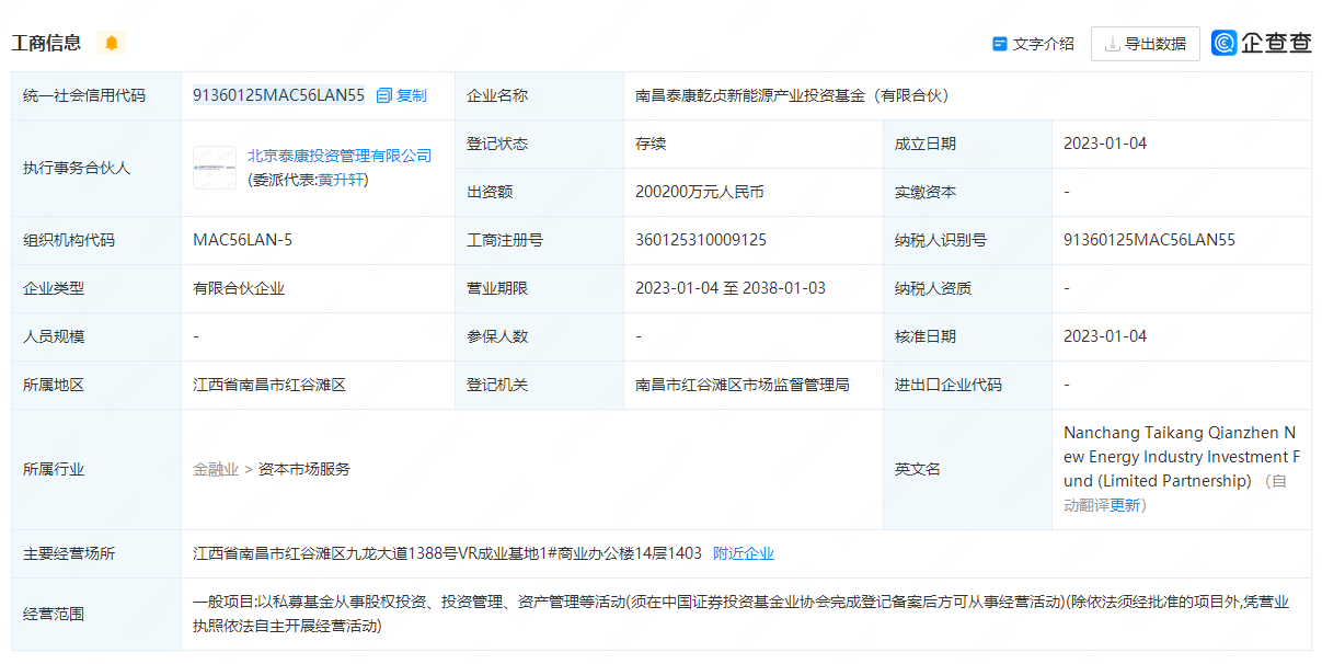 注册资本20亿！一保险巨头携璞泰来成立新能源产业投资基金