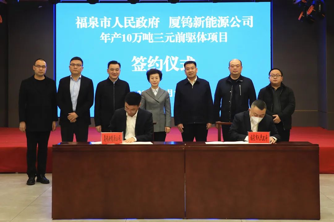 厦钨新能年产10万吨三元前驱体项目正式签约落地贵州福泉