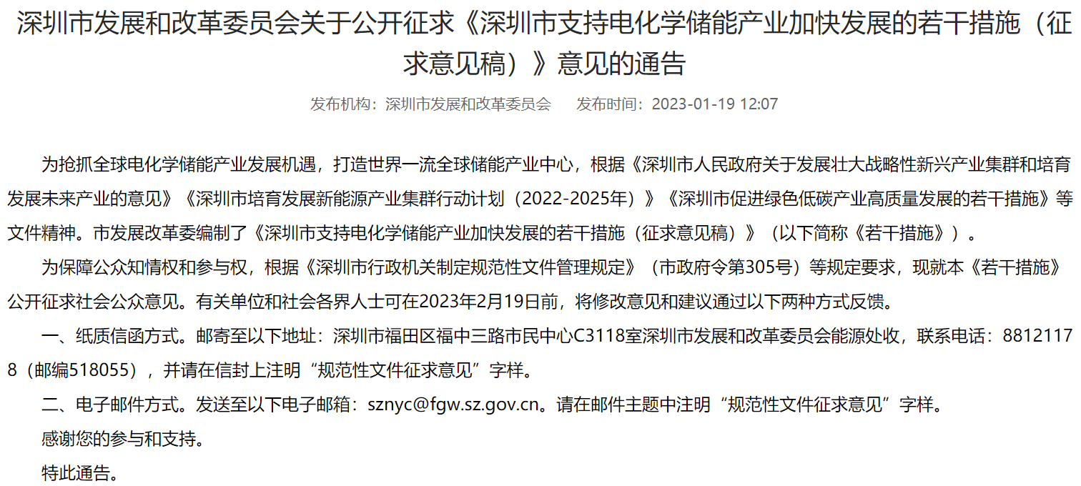 深圳发改委：储能示范项目给予最高财政支持1000万元