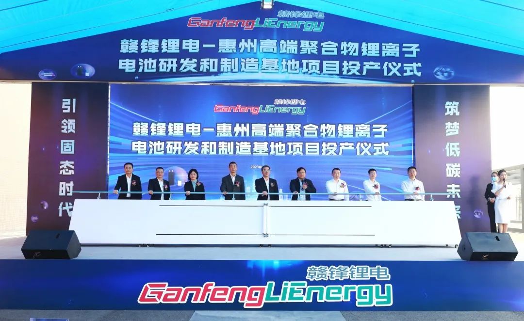 赣锋锂电-惠州高端聚合物锂电池研发生产基地项目投产