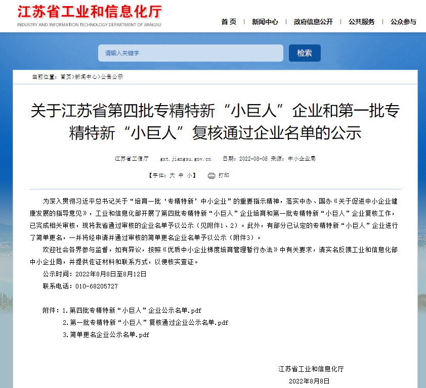 江苏金帆电源荣获国家级专精特新“小巨人”企业称号