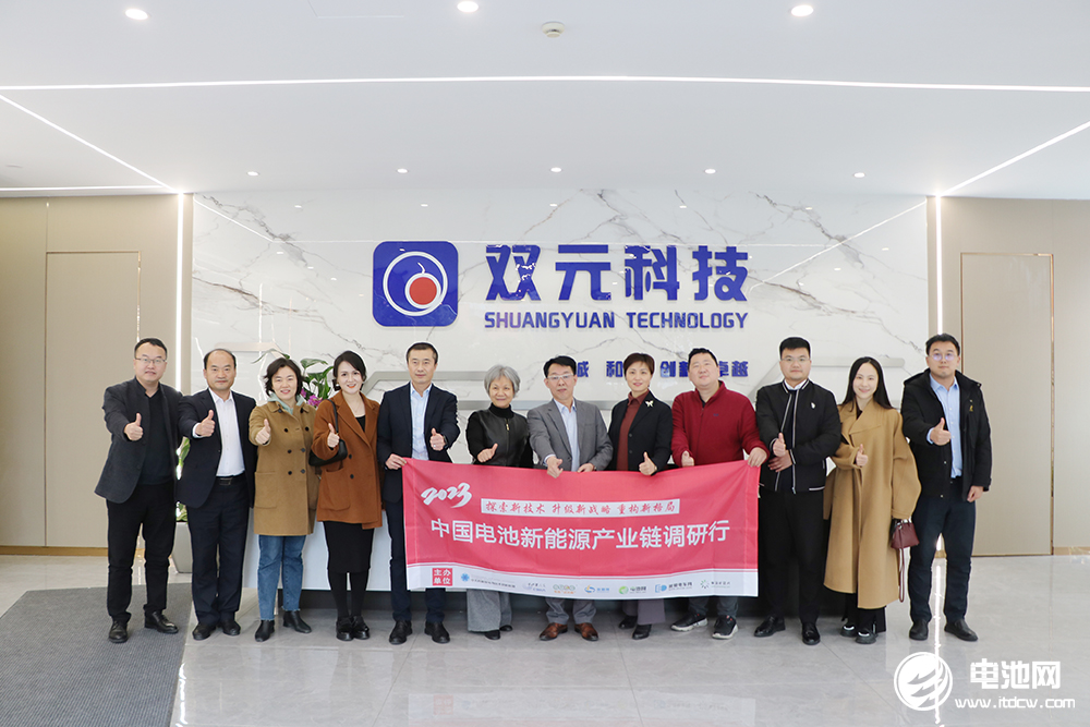  中国电池新能源产业链调研团一行参观考察双元科技