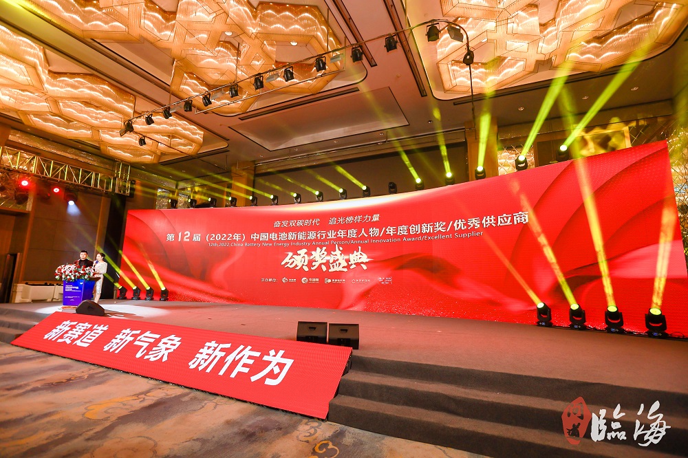 第12届中国电池行业年度人物/年度创新奖/优秀供应商颁奖盛典