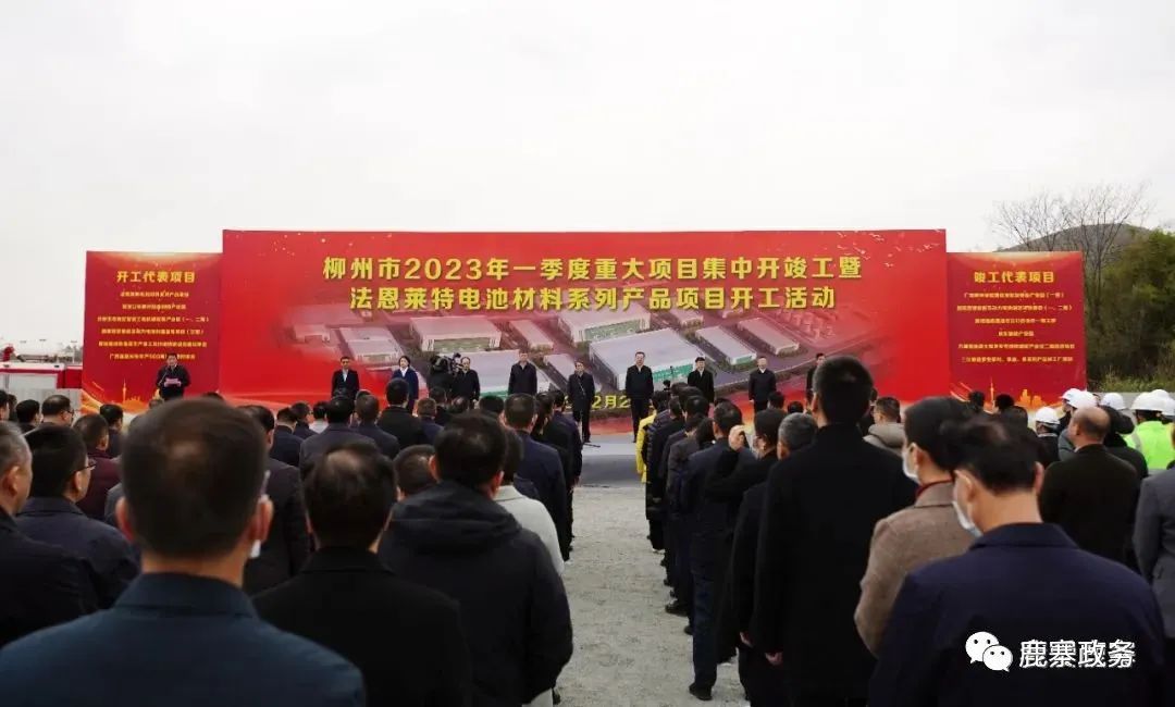 总投资5.58亿元！法恩莱特电池材料系列产品项目开工