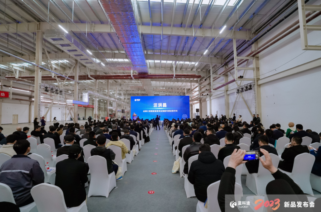 2023中国（山西·永济）电池隔膜产业生态圈企业家峰会暨蓝科途新品发布会现场