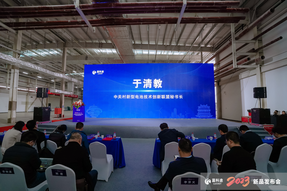2023中国（山西·永济）电池隔膜产业生态圈企业家峰会暨蓝科途新品发布会现场