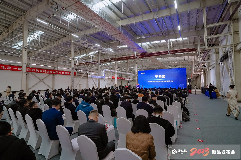 2023中国（山西·永济）电池隔膜产业生态圈企业家峰会暨蓝科途新品发布会现场