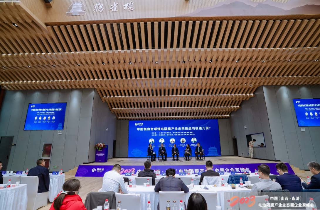 2023中国（山西·永济）电池隔膜产业生态圈企业家峰会暨蓝科途新品发布会互动环节现场