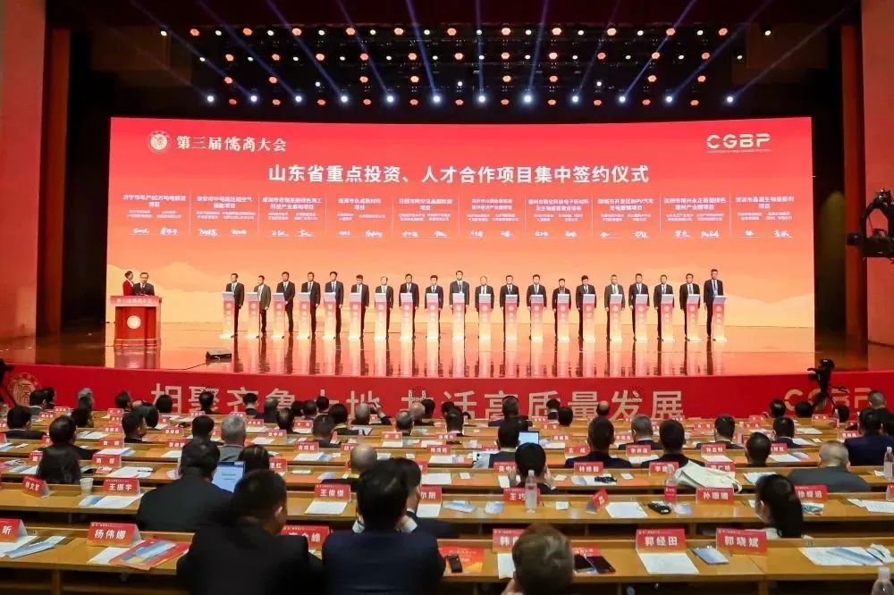 第三届儒商大会