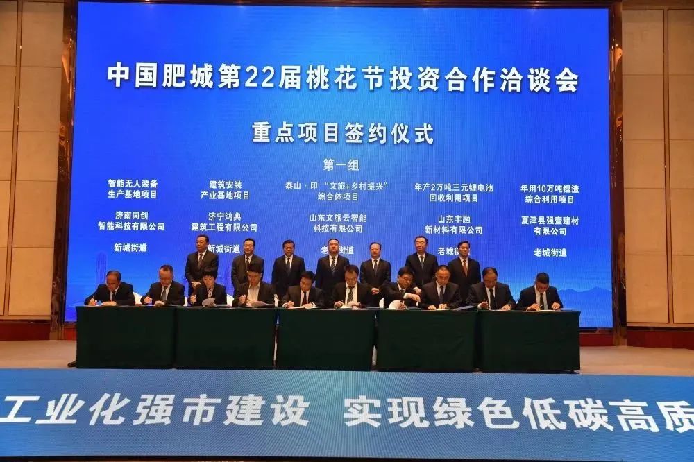 中国肥城第22届桃花节投资合作洽谈会