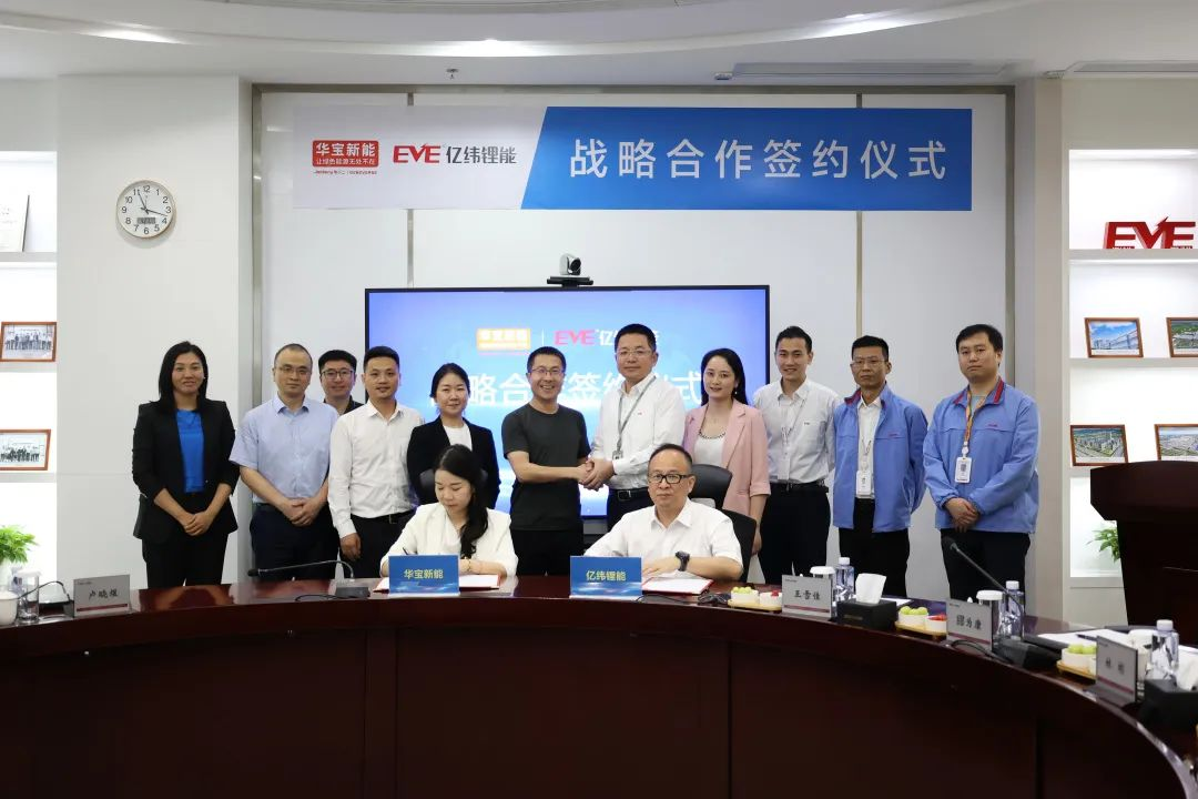 进一步推动产业升级 华宝新能与亿纬锂能签署战略合作协议