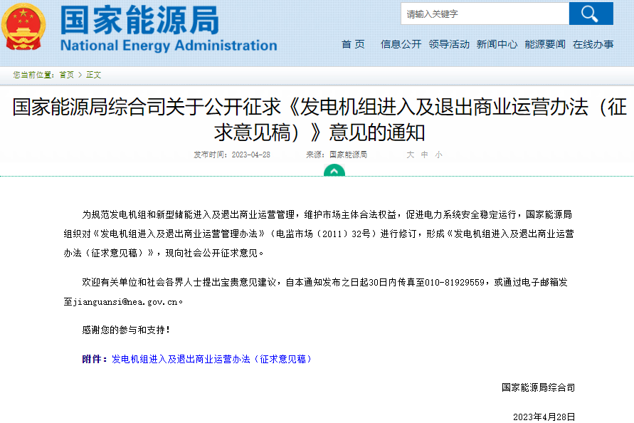 国家能源局综合司