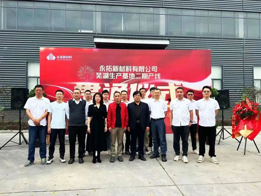 永拓新材料湿法隔膜二期项目产线顺利贯通