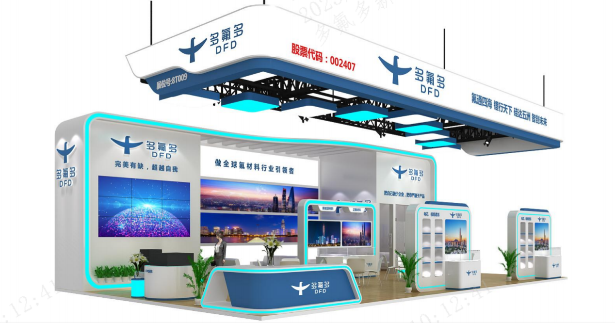 立志做全球氟材料行业引领者 多氟多将亮相CIBF 2023