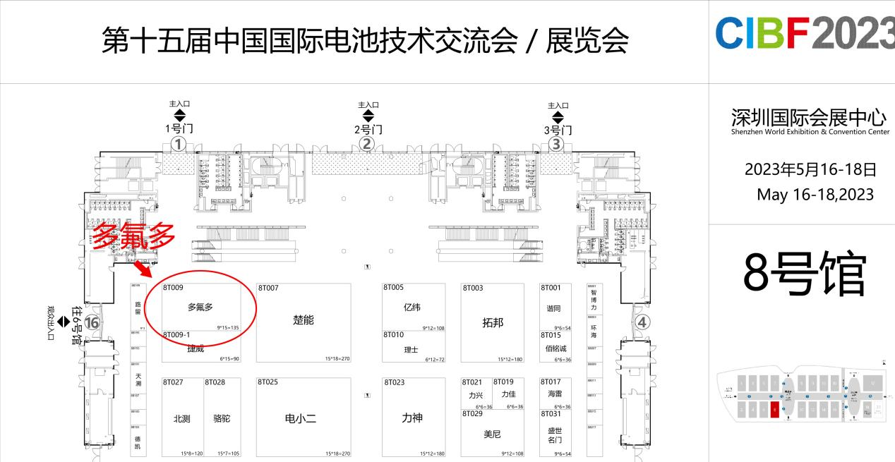 立志做全球氟材料行业引领者 多氟多将亮相CIBF 2023