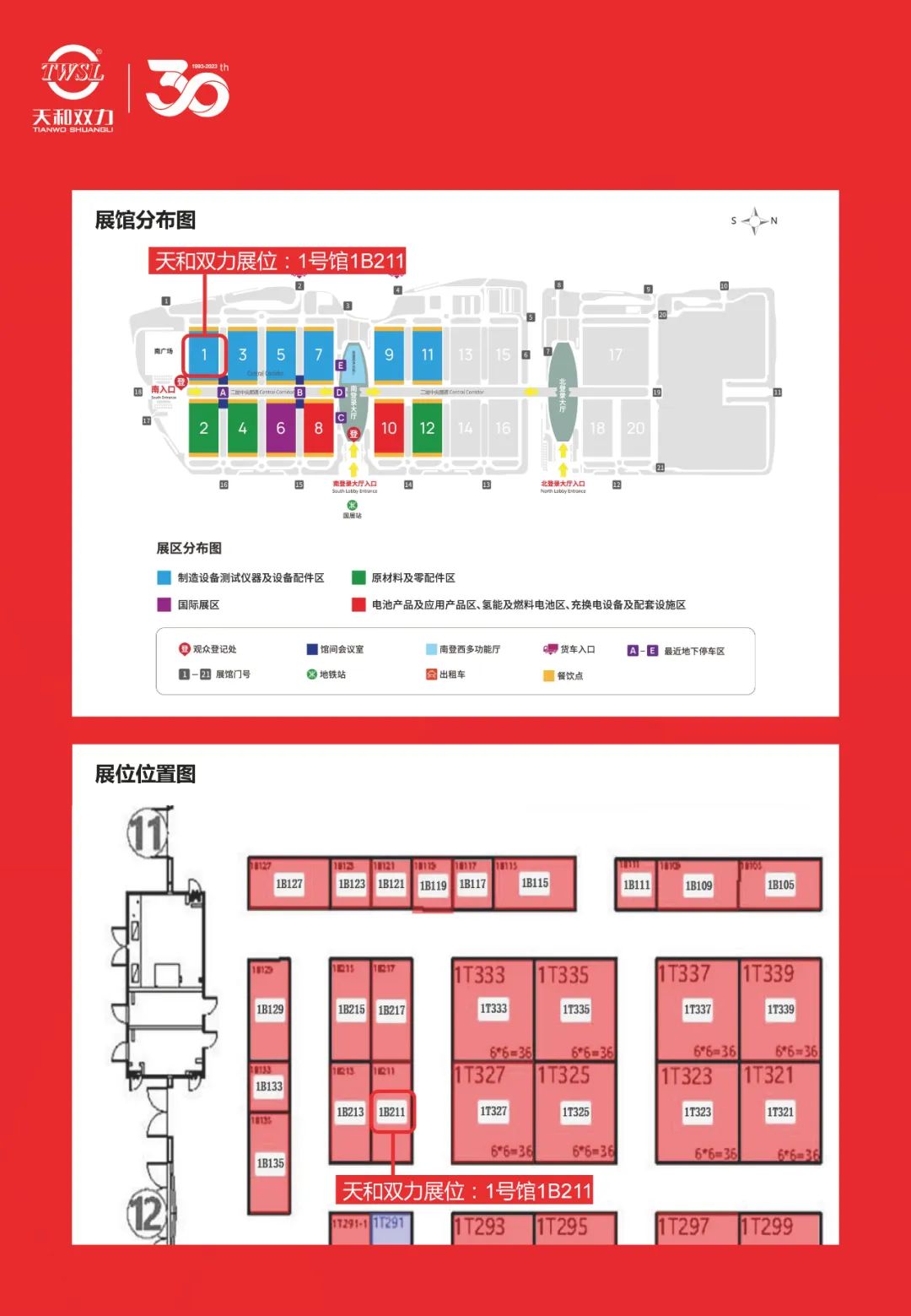 天和双力将携新能源电池中后段专用设备等亮相CIBF 2023