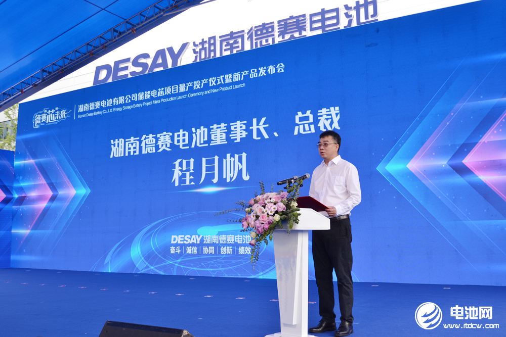 湖南德赛电池董事长、总裁程月帆