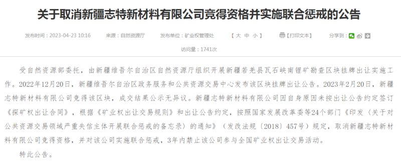 碳酸锂拍卖遇冷！为何半年火速“失宠”？