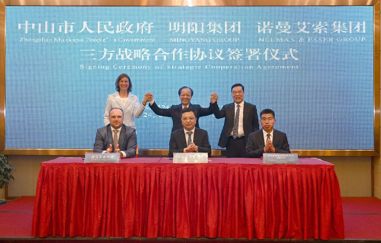 德国诺曼艾索集团落户中山！与明阳集团成立股权对等公司