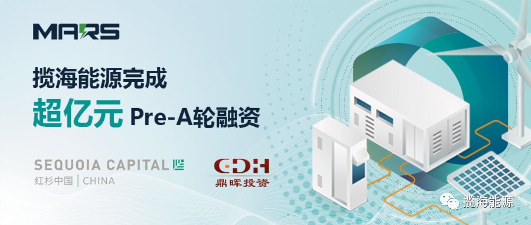 揽海能源（长兴）有限公司宣布完成超亿元Pre-A轮融资