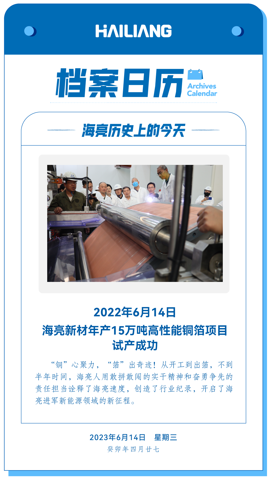 海亮新材年产15万吨高性能铜箔项目试产成功
