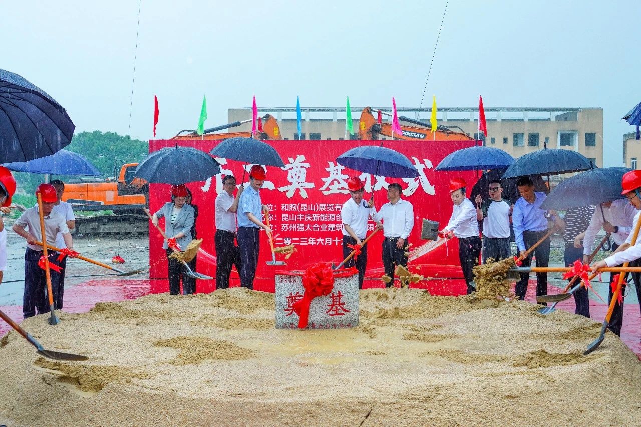 昆山丰庆新能源储能项目奠基仪式