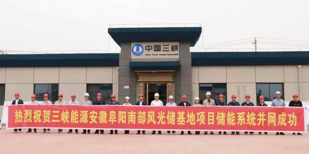 三峡能源,储能,新能源