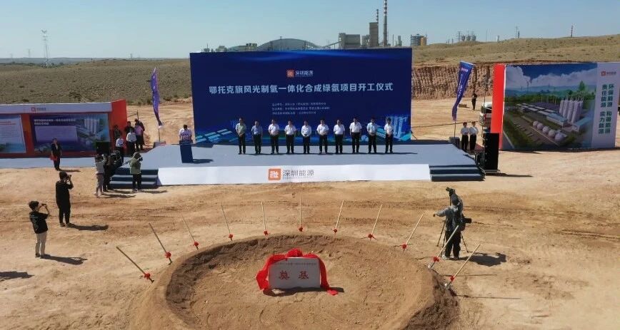 内蒙古鄂托克旗风光制氢一体化合成绿氨项目开工
