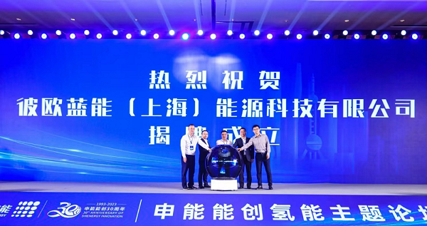 彼欧蓝能正式揭牌 拟投建年产6万支Ⅳ型高压储氢瓶超级工厂