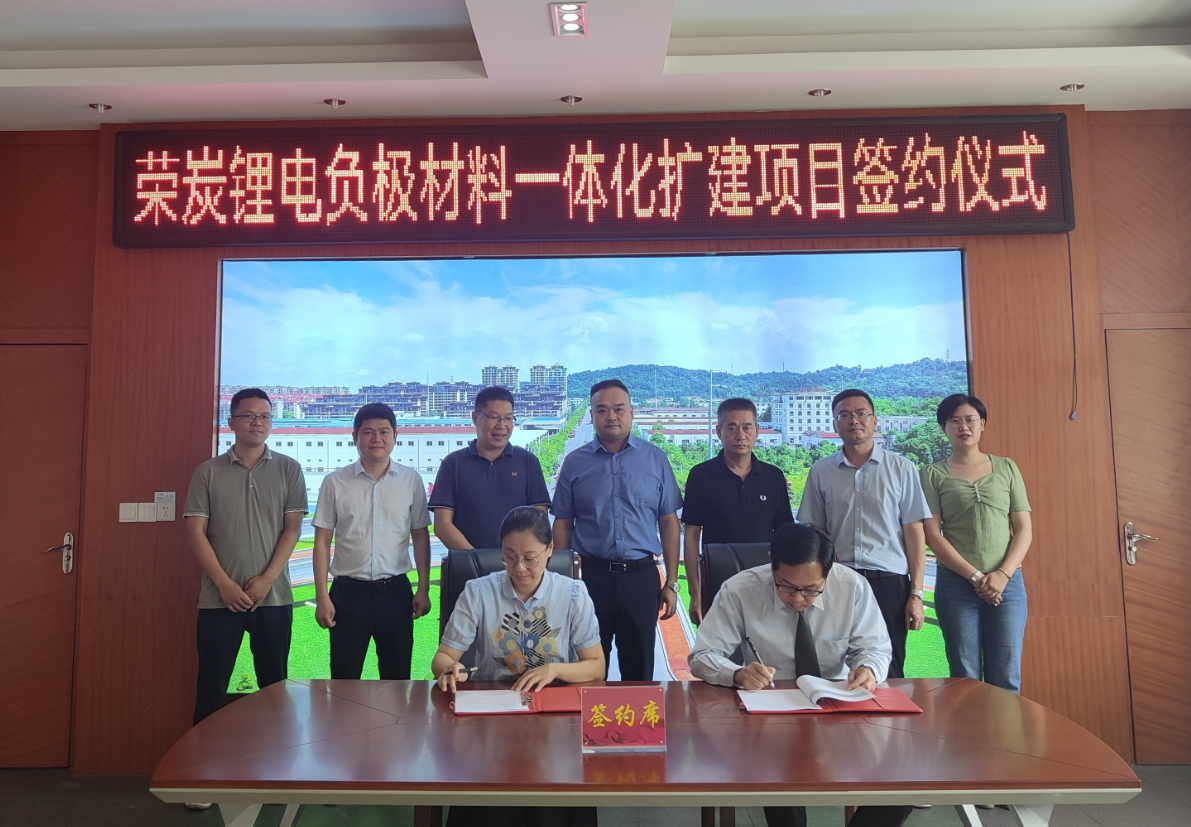 年产3万吨锂离子电池负极材料一体化扩建项目正式签约