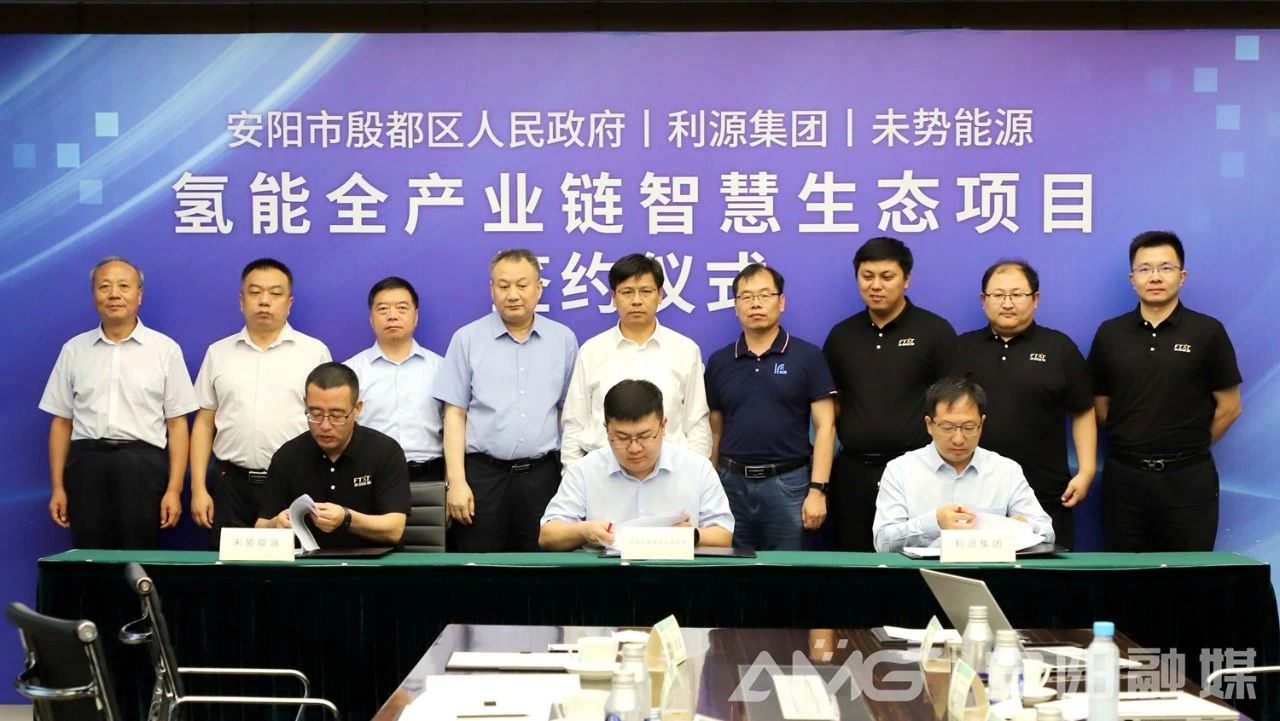 氢能全产业链智慧生态项目签约落地河南安阳