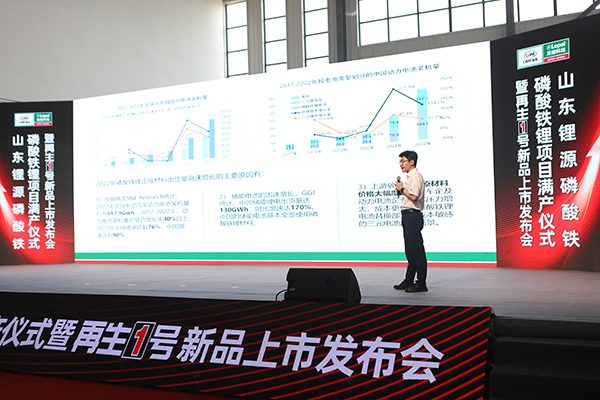 山东锂源举行磷酸铁、磷酸铁锂满产仪式 并发布“再生1号”Z系列新品