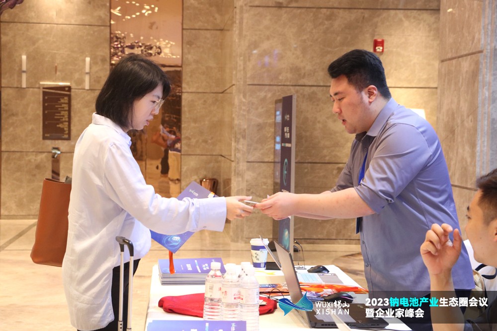 2023钠电池产业生态圈会议暨企业家峰会报到