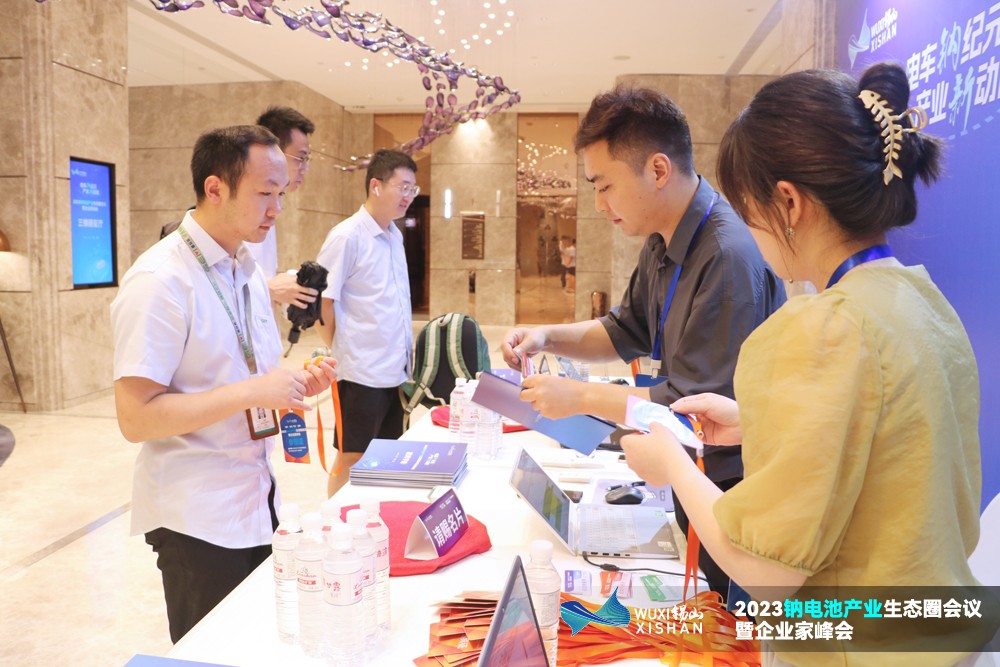 2023钠电池产业生态圈会议暨企业家峰会报到
