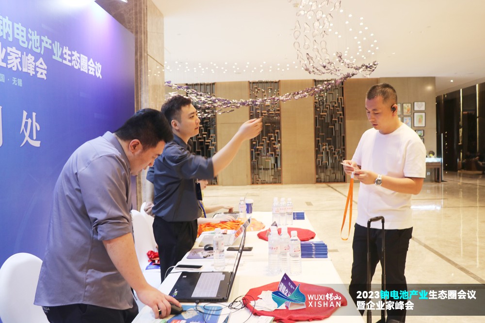 2023钠电池产业生态圈会议暨企业家峰会报到
