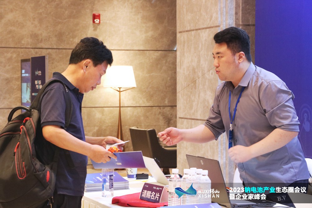 2023钠电池产业生态圈会议暨企业家峰会报到