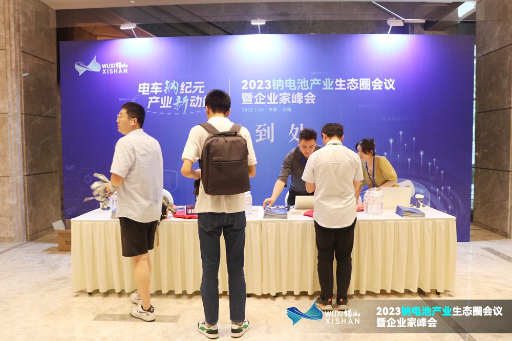 2023钠电池产业生态圈会议暨企业家峰会报到