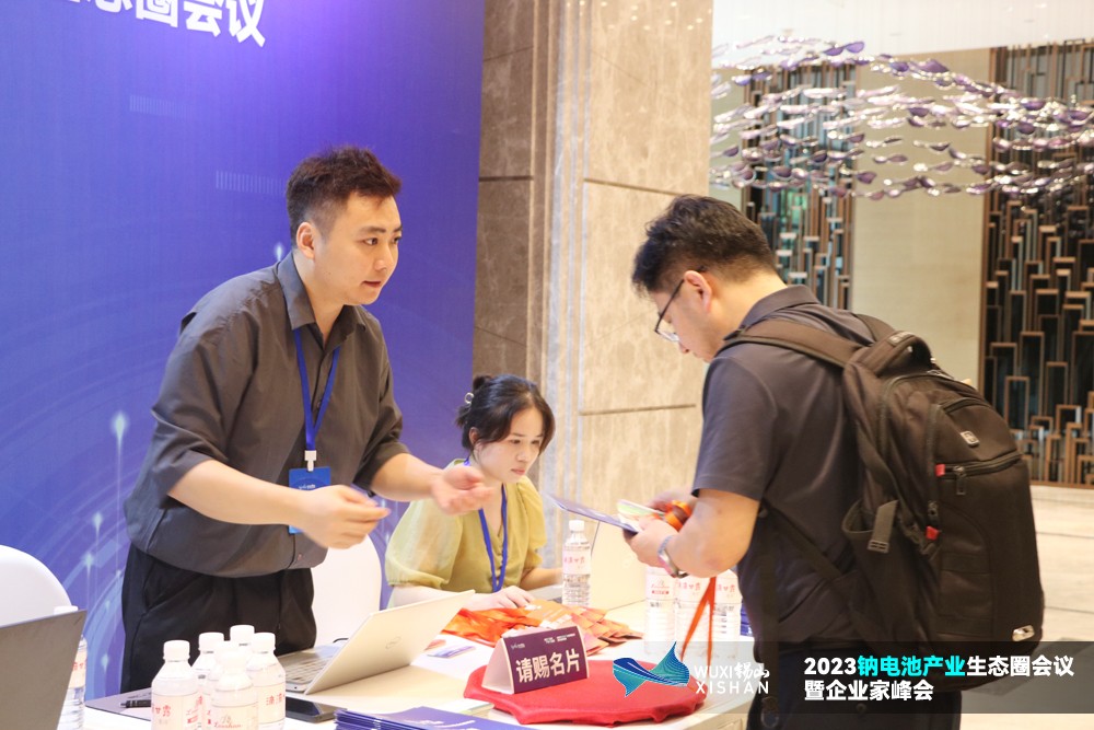 2023钠电池产业生态圈会议暨企业家峰会报到