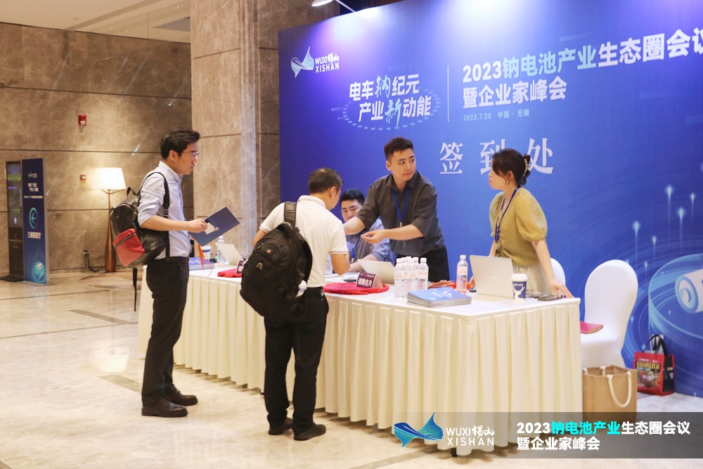 2023钠电池产业生态圈会议暨企业家峰会报到