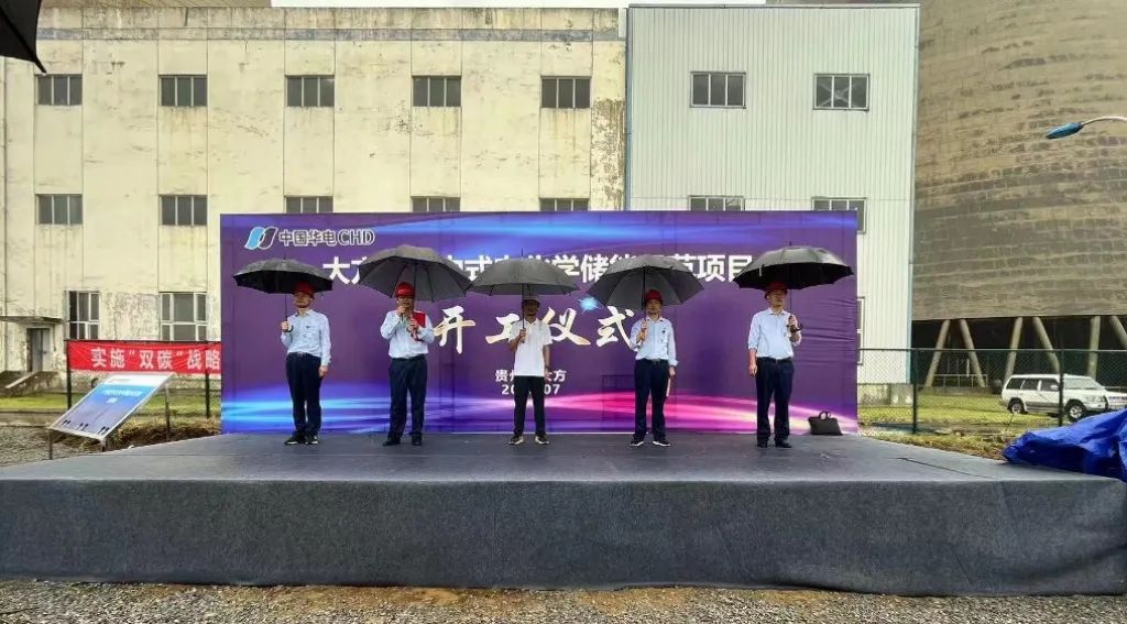 贵州省毕节市大方县首个集中式电化学储能示范项目在大方电厂正式开工建设