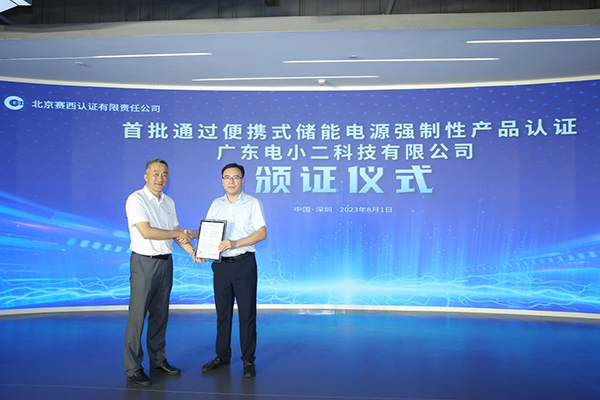 引领行业高质量发展 华宝新能荣获便携储能首批CCC认证