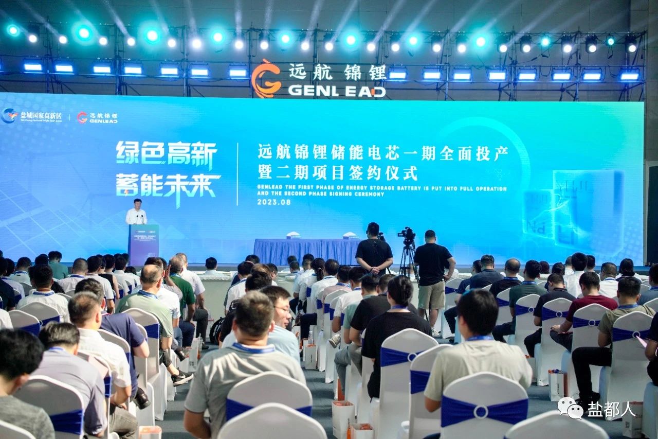远航锦锂储能电芯一期全面投产暨二期项目签约仪式
